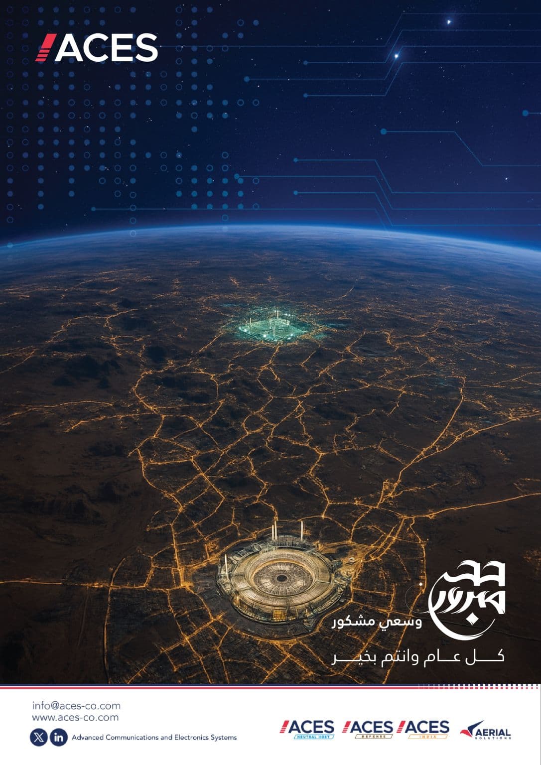 أيامٍ مباركة تتجلى فيها معاني الإيمان والعطاء والتراحم، نهنئكم بحلول عيد الأضحى المبارك، سائلين الله أن يتقبل…
